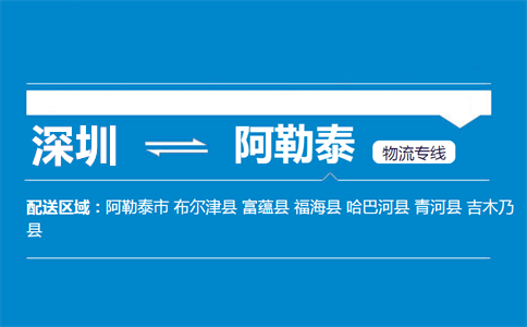 优质深圳到吉木乃县物流专线