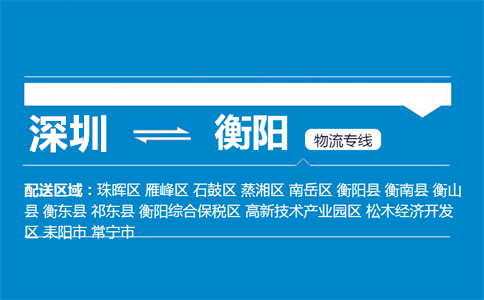 优质深圳到常宁物流专线