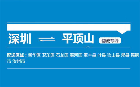 优质深圳到郏县物流专线
