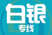 深圳到靖远县物流公司