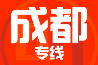 深圳到成都成华区物流公司