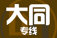 深圳到天镇县物流公司