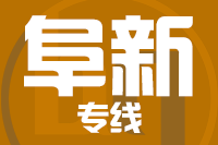 深圳到阜新清河门区物流公司
