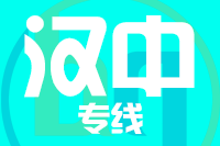 深圳到汉中汉台区物流公司