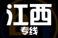 深圳到江西物流公司