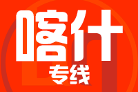 深圳到喀什物流公司