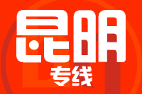 深圳到昆明呈贡区物流公司