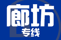 深圳到文安县物流公司