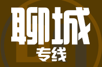 深圳到聊城物流公司