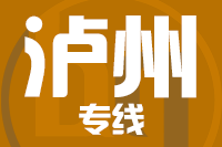 深圳到合江县物流公司