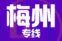 深圳到大埔县物流公司