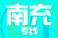 深圳到西充县物流公司