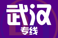 深圳到武汉物流公司