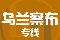 深圳到化德县物流公司