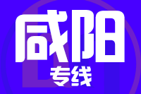 深圳到咸阳杨陵区物流公司