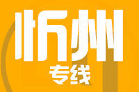 深圳到保德县物流公司