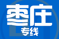 深圳到枣庄市中区物流公司